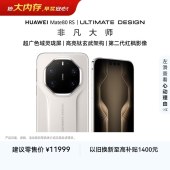 HUAWEI Mate 80 RS 非凡大师 麒麟9030 Pro 20GB+512GB